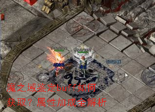 ħ֮�����buff��λ�ȡ�����Լӳ�ȫ����