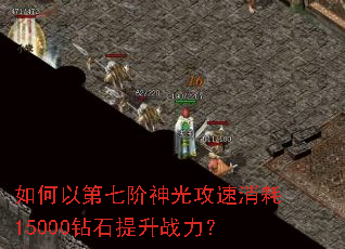 ����Ե��߽���⹥������15000��ʯ����ս����