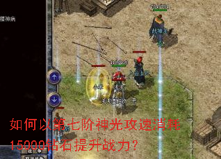 ����Ե��߽���⹥������15000��ʯ����ս����