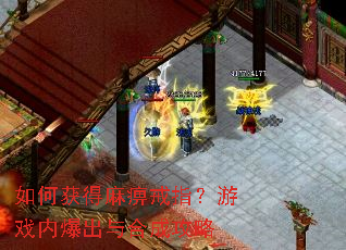 如何获得麻痹戒指?游戏内爆出与合成攻略 如何获得麻痹戒指?游戏内爆出与合成攻略