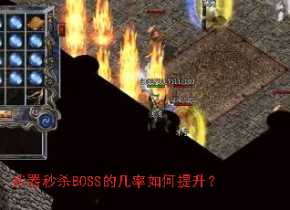 ������ɱBOSS�ļ������������