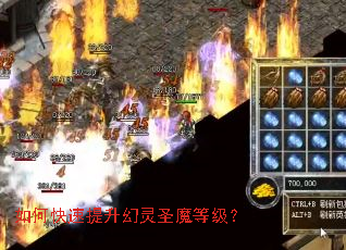 如何快速提升幻灵圣魔等级? 如何快速提升幻灵圣魔等级?