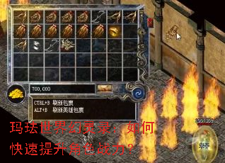 玛珐世界幻灵录:如何快速提升角色战力? 玛珐世界幻灵录:如何快速提升角色战力?