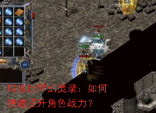 玛珐世界幻灵录:如何快速提升角色战力? 玛珐世界幻灵录:如何快速提升角色战力?