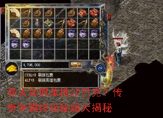 莽夫如何单挑沙巴克?传奇争霸终极秘籍大揭秘 莽夫如何单挑沙巴克?传奇争霸终极秘籍大揭秘