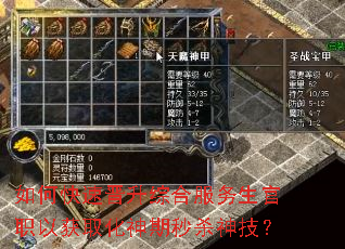 如何快速晋升综合服务生官职以获取化神期秒杀神技? 如何快速晋升综合服务生官职以获取化神期秒杀神技?