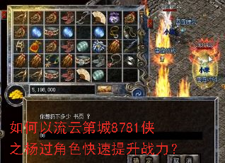 如何以流云第城8781侠之杨过角色快速提升战力? 如何以流云第城8781侠之杨过角色快速提升战力?
