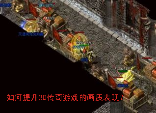 �������3D������Ϸ�Ļ��ʱ��֣�