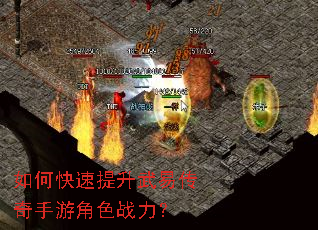 如何快速提升武易传奇手游角色战力? 如何快速提升武易传奇手游角色战力?