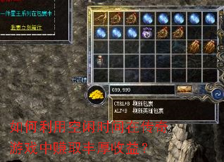 ������ÿ���ʱ���ڴ�����Ϸ��׬ȡ������棿