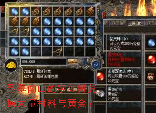 寻墓南山的字如何兑换大量材料与黄金? 寻墓南山的字如何兑换大量材料与黄金?