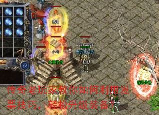 传奇老玩家教你如何利用发票技巧,轻松升级装备? 传奇老玩家教你如何利用发票技巧,轻松升级装备?