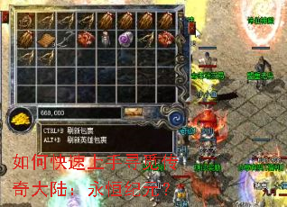 如何快速上手寻觅传奇大陆:永恒纪元? 如何快速上手寻觅传奇大陆:永恒纪元?