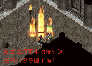 练武器想事半功倍?这些窍门你掌握了吗? 练武器想事半功倍?这些窍门你掌握了吗?