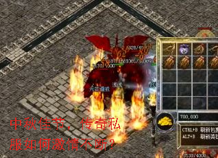 中秋佳节,传奇私服如何激情不断? 中秋佳节,传奇私服如何激情不断?