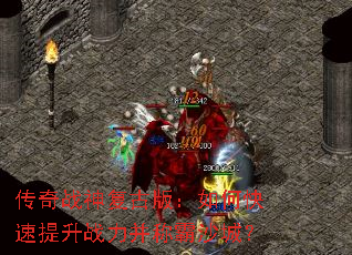 传奇战神复古版:如何快速提升战力并称霸沙城? 传奇战神复古版:如何快速提升战力并称霸沙城?