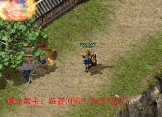 魔龙教主:路在何方?如何征服? 魔龙教主:路在何方?如何征服?