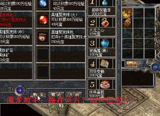 魔龙教主:路在何方?如何征服? 魔龙教主:路在何方?如何征服?