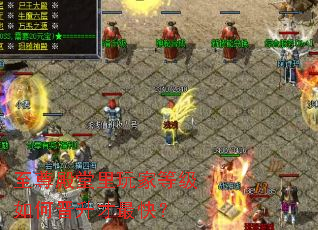 �����������ҵȼ���ν�������죿