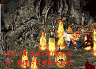 ���淨ʦ������ξ�׼�ͷţ�����ʱ����ʤȫ����