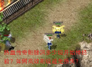 ��Ѫ�������ö����ټ���ʼ�����飿��θ�Чˢ��������ʧ��