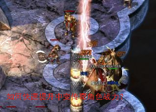 如何快速提升中变传奇角色战力? 如何快速提升中变传奇角色战力?