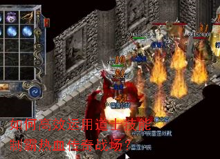 ��θ�Ч���õ�ʿ�����ư���Ѫ����ս����