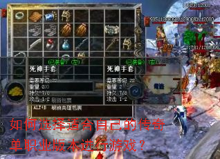 ���ѡ���ʺ��Լ��Ĵ��浥ְҵ�汾������Ϸ��