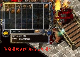 传奇书页如何兑换技能书? 传奇书页如何兑换技能书?