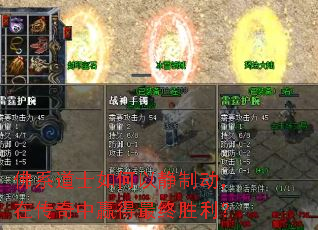 佛系道士如何以静制动,在传奇中赢得最终胜利? 佛系道士如何以静制动,在传奇中赢得最终胜利?