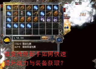 微变传世新手如何快速提升战力与装备获取? 微变传世新手如何快速提升战力与装备获取?