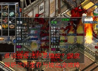 谁说传奇法师是脆皮?深度解析法师生存与输出全攻略 谁说传奇法师是脆皮?深度解析法师生存与输出全攻略