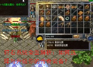 符石系统全面解析:如何选择与升级你的传奇装备? 符石系统全面解析:如何选择与升级你的传奇装备?