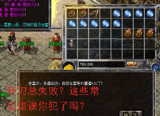 升刀总失败?这些常见错误你犯了吗? 升刀总失败?这些常见错误你犯了吗?