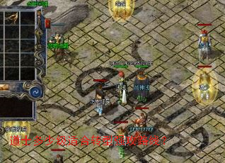 道士多少级适合转型强攻路线? 道士多少级适合转型强攻路线?
