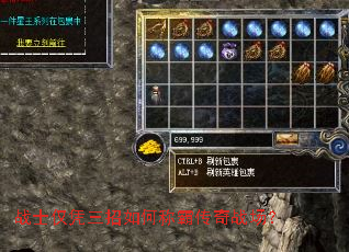 战士仅凭三招如何称霸传奇战场? 战士仅凭三招如何称霸传奇战场?
