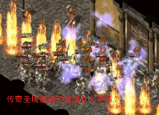 ����ʥ��ħ�꾿����ʲôѫ�£�