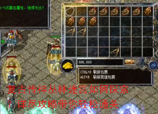 复古传神丛林迷宫如何探索?详尽攻略带你轻松通关 复古传神丛林迷宫如何探索?详尽攻略带你轻松通关