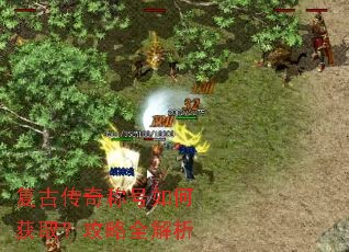 复古传奇称号如何获取?攻略全解析 复古传奇称号如何获取?攻略全解析