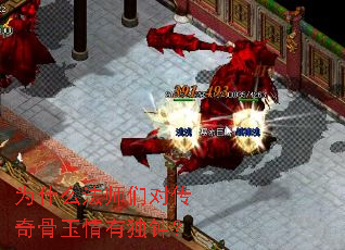为什么法师们对传奇骨玉情有独钟? 为什么法师们对传奇骨玉情有独钟?