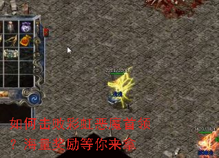 如何击败彩虹恶魔首领?海量奖励等你来拿 如何击败彩虹恶魔首领?海量奖励等你来拿