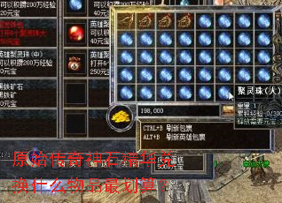 原始传奇神石精华兑换什么物品最划算? 原始传奇神石精华兑换什么物品最划算?