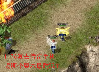 1.76���Ŵ����ֻ����ĸ��汾�����棿