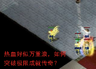 热血好似万重浪,如何突破极限成就传奇? 热血好似万重浪,如何突破极限成就传奇?