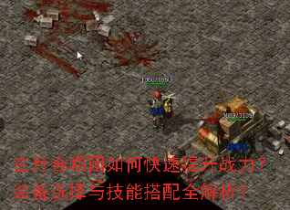 玄月合唱团如何快速提升战力?装备选择与技能搭配全解析? 玄月合唱团如何快速提升战力?装备选择与技能搭配全解析?