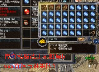 传奇私服战士刷虹魔boss首选与谁组队? 传奇私服战士刷虹魔boss首选与谁组队?