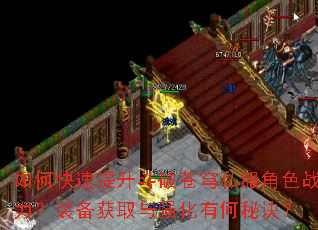 如何快速提升斗破苍穹私服角色战力?装备获取与强化有何秘诀? 如何快速提升斗破苍穹私服角色战力?装备获取与强化有何秘诀?