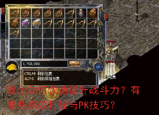 战士如何快速提升战斗力?有哪些高效打怪与PK技巧? 战士如何快速提升战斗力?有哪些高效打怪与PK技巧?