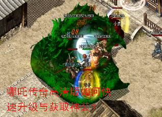 哪吒传奇高清版如何快速升级与获取神装? 哪吒传奇高清版如何快速升级与获取神装?