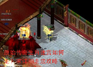原始传奇生肖迷宫如何走?求详细走法攻略 原始传奇生肖迷宫如何走?求详细走法攻略